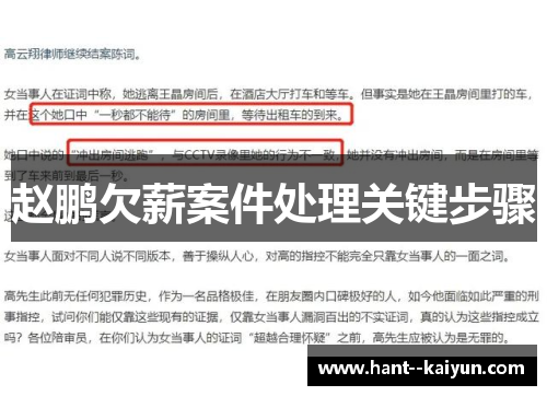 赵鹏欠薪案件处理关键步骤