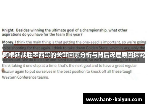 阿根廷战胜墨西哥的关键因素分析与背后深层原因探究 阿根廷战胜墨西哥的关键因素分析与背后深层原因探究