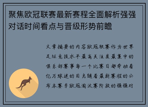 聚焦欧冠联赛最新赛程全面解析强强对话时间看点与晋级形势前瞻