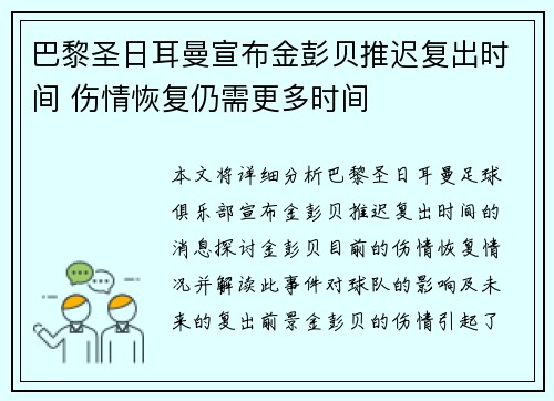 巴黎圣日耳曼宣布金彭贝推迟复出时间 伤情恢复仍需更多时间