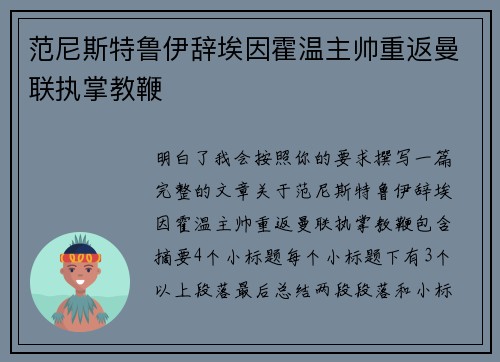 范尼斯特鲁伊辞埃因霍温主帅重返曼联执掌教鞭 范尼斯特鲁伊辞埃因霍温主帅重返曼联执掌教鞭