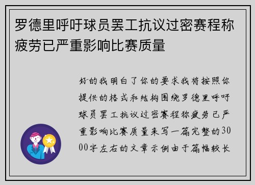 罗德里呼吁球员罢工抗议过密赛程称疲劳已严重影响比赛质量 罗德里呼吁球员罢工抗议过密赛程称疲劳已严重影响比赛质量