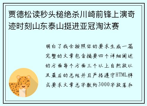 贾德松读秒头槌绝杀川崎前锋上演奇迹时刻山东泰山挺进亚冠淘汰赛 贾德松读秒头槌绝杀川崎前锋上演奇迹时刻山东泰山挺进亚冠淘汰赛
