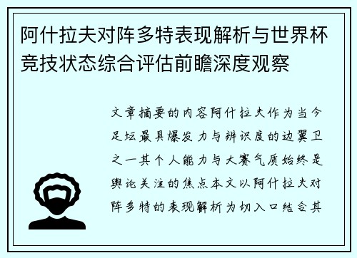 阿什拉夫对阵多特表现解析与世界杯竞技状态综合评估前瞻深度观察 阿什拉夫对阵多特表现解析与世界杯竞技状态综合评估前瞻深度观察
