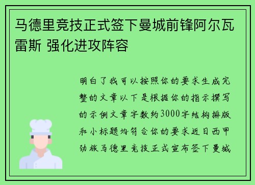 马德里竞技正式签下曼城前锋阿尔瓦雷斯 强化进攻阵容 马德里竞技正式签下曼城前锋阿尔瓦雷斯 强化进攻阵容